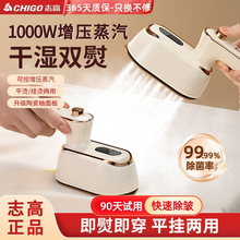 志高手持蒸汽挂烫机熨烫机家用小型电熨斗烫熨衣服神器便携烫斗
