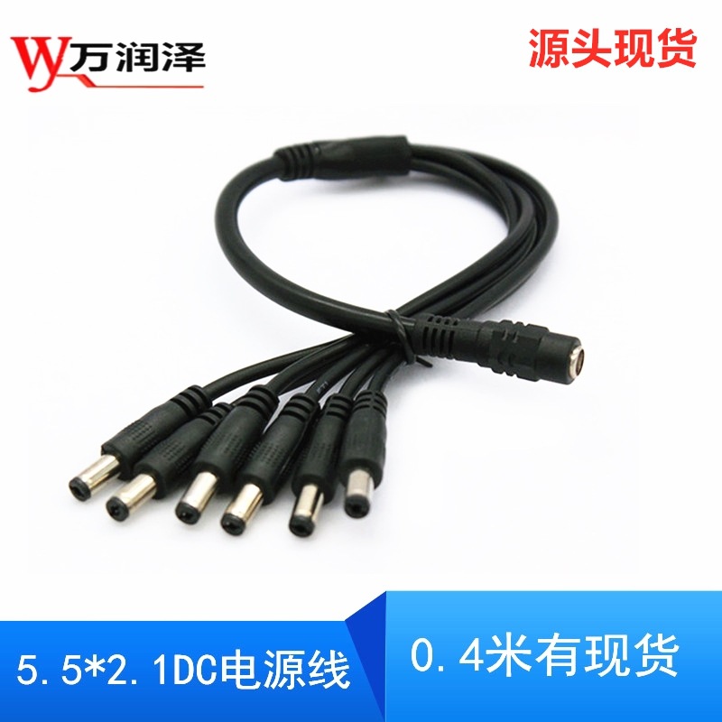 5521电源线dc插头dc公母线12V防水配电线1托6DC分支线音视频线束