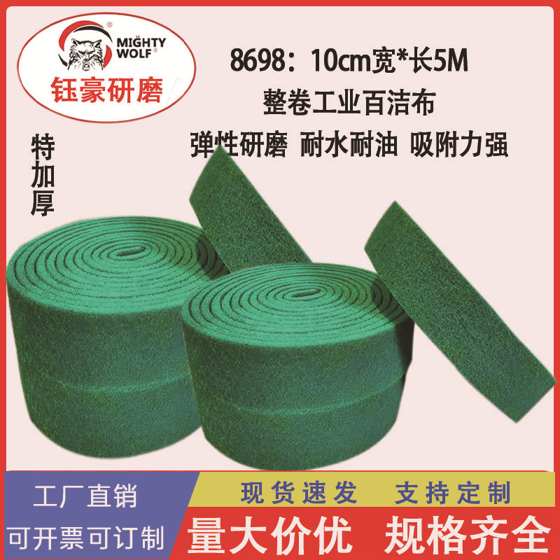 8698工业百洁布卷金刚砂除锈不锈钢打磨铁板烧锅厨房去污擦拭布