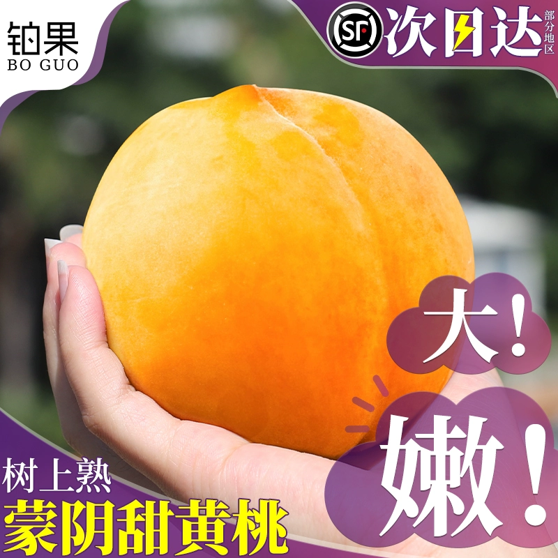 SF Подарочная коробка 2.5kg Mengyin Желтый персик Свежий персик Фрукты Сезонные мягкие хрустящие целые коробки Бесплатная доставка Сладкий для беременных женщин