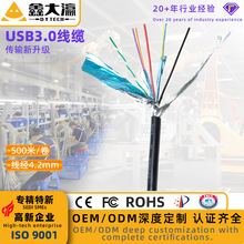 USB3.0线缆数据线铜编双屏蔽纯铜10芯DIY焊接线材5Gbps高速传输