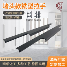 铣型拉手铝合金F型拇指款卡板封边衣柜橱柜玻璃门把手带堵头转角