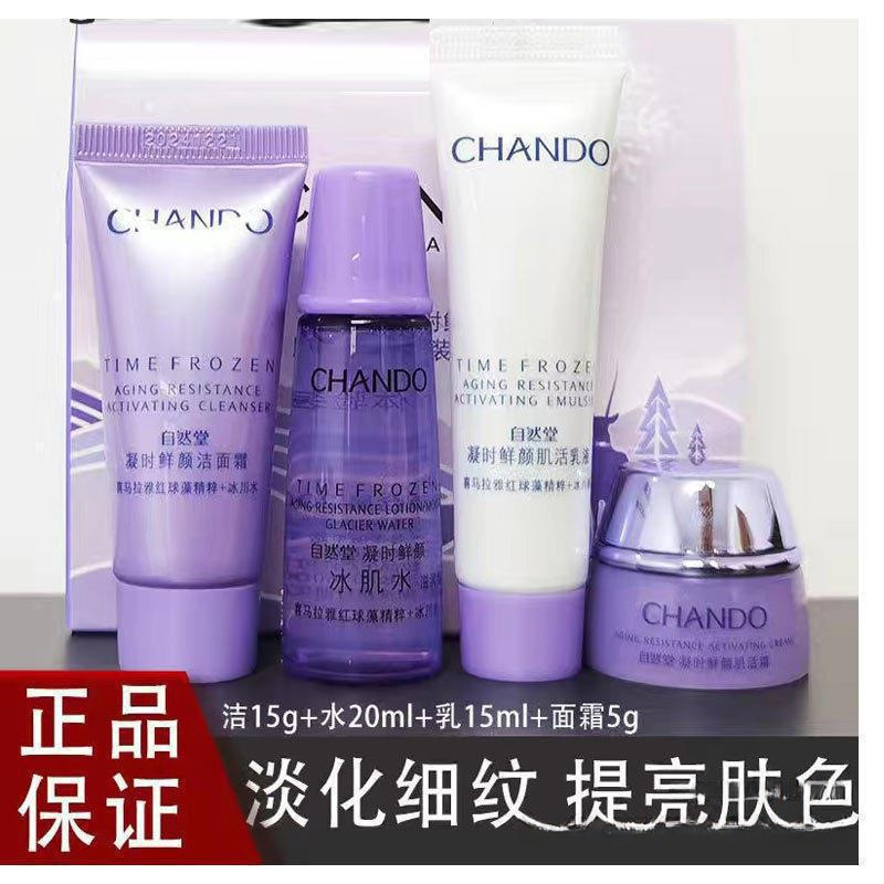 自然堂雪域水乳エキス三点セット小柄化粧品セット凝縮時四点セット旅行保護|undefined