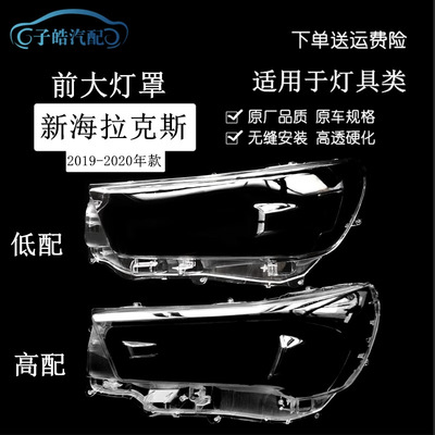 适用于19-20新款丰田海拉克斯前大灯罩HILUX灯壳面罩皮卡高透原装