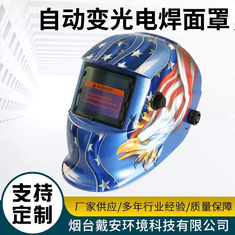 km-1600美国之鹰罩氩弧焊焊接头盔电焊帽保护面罩自动防护头戴式