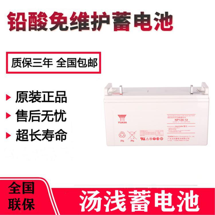 汤浅蓄电池NP120-12 12V120AH免维护铅酸UPS电源太阳能电池