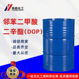 邻苯二甲酸二辛酯dop现货增塑剂耐寒橡胶塑料用齐鲁蓝帆二辛酯dop