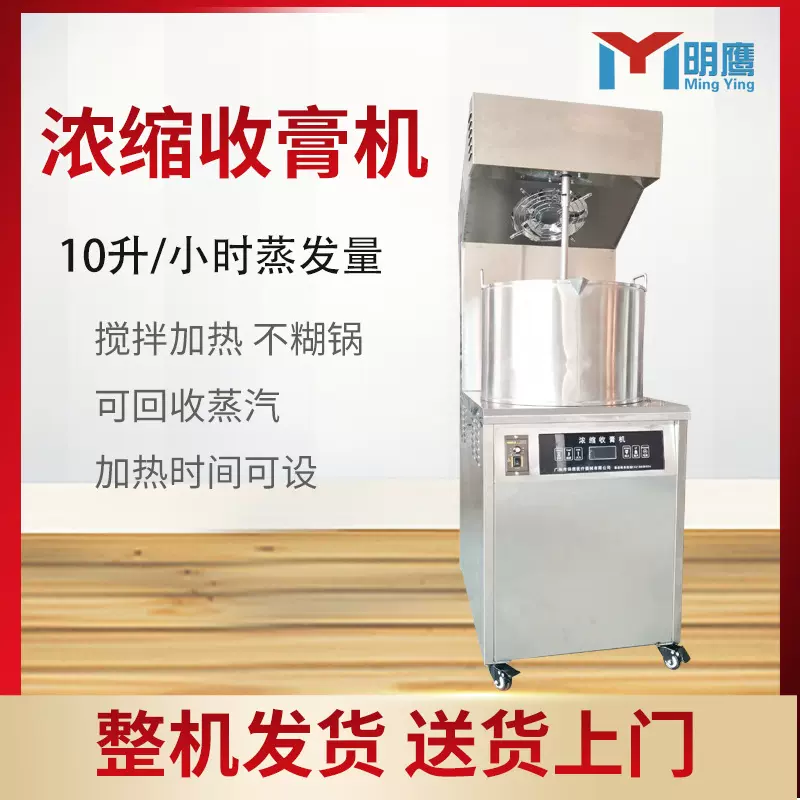 明鹰中草药小型机械熬膏机全自动中药煎药机膏方浓缩收膏机