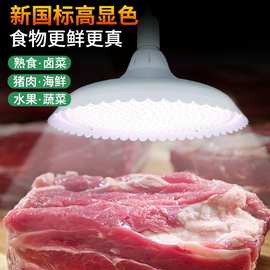 6GE62023新款国标led生鲜灯白光高显市场猪肉冷鲜肉蔬菜水果类超