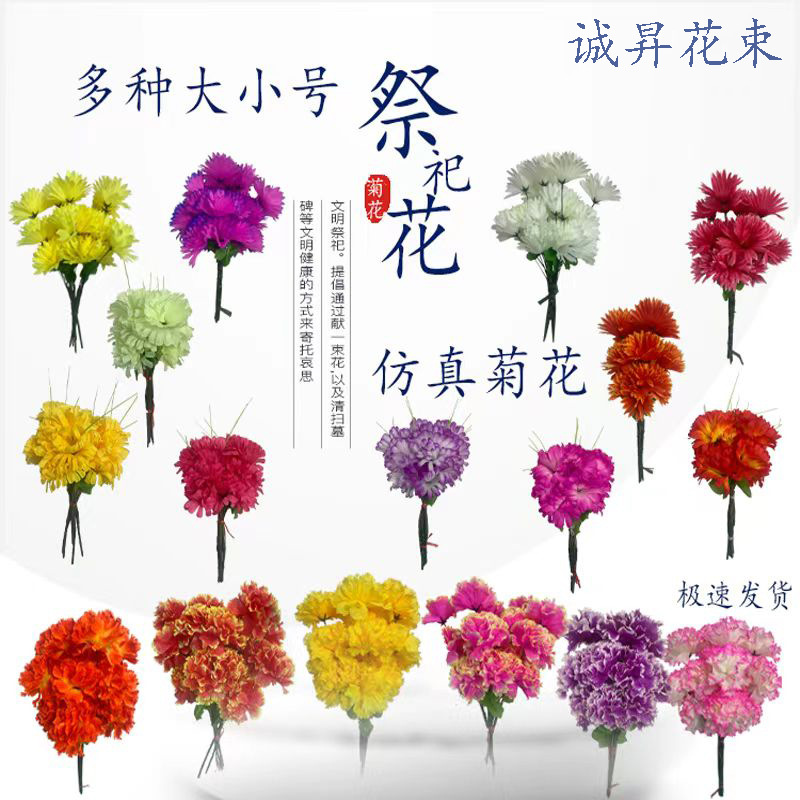 50枝大号菊花清明花上坟假花扫墓摆放祭祀绢花|ms