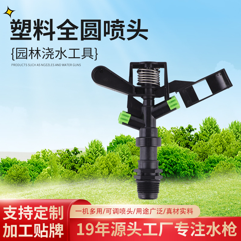 厂家供应塑料全圆喷头林业灌溉汽车洗车水枪可调浇花水枪高压