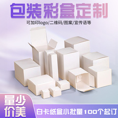 現物の白い箱の卸売りは白い折り畳みの白い紙の箱の化粧品の包装箱のカラー箱を厚くして大量に注文します。