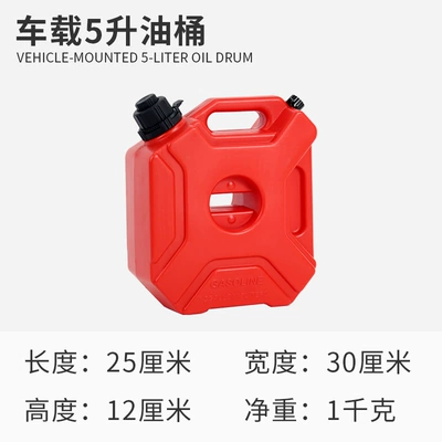 Fuel tank – Motorcycle Oil Tank - vehicle-mounted-plastic-oil-drum-5-liters-red