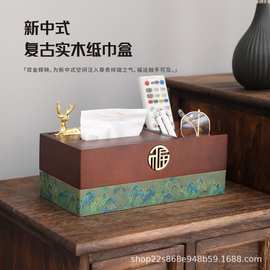 纸巾盒实木高档客厅纸盒家用桌面多功能中式遥控器收纳盒木艺