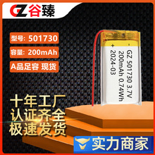 �ۺ����늳�501730 200mAh�{������ ����P�ӝ����ɳ��늳�3.7V