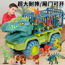 超大号恐龙工程儿童玩具车套装男孩霸王龙挖掘机汽车囚车耐摔礼品