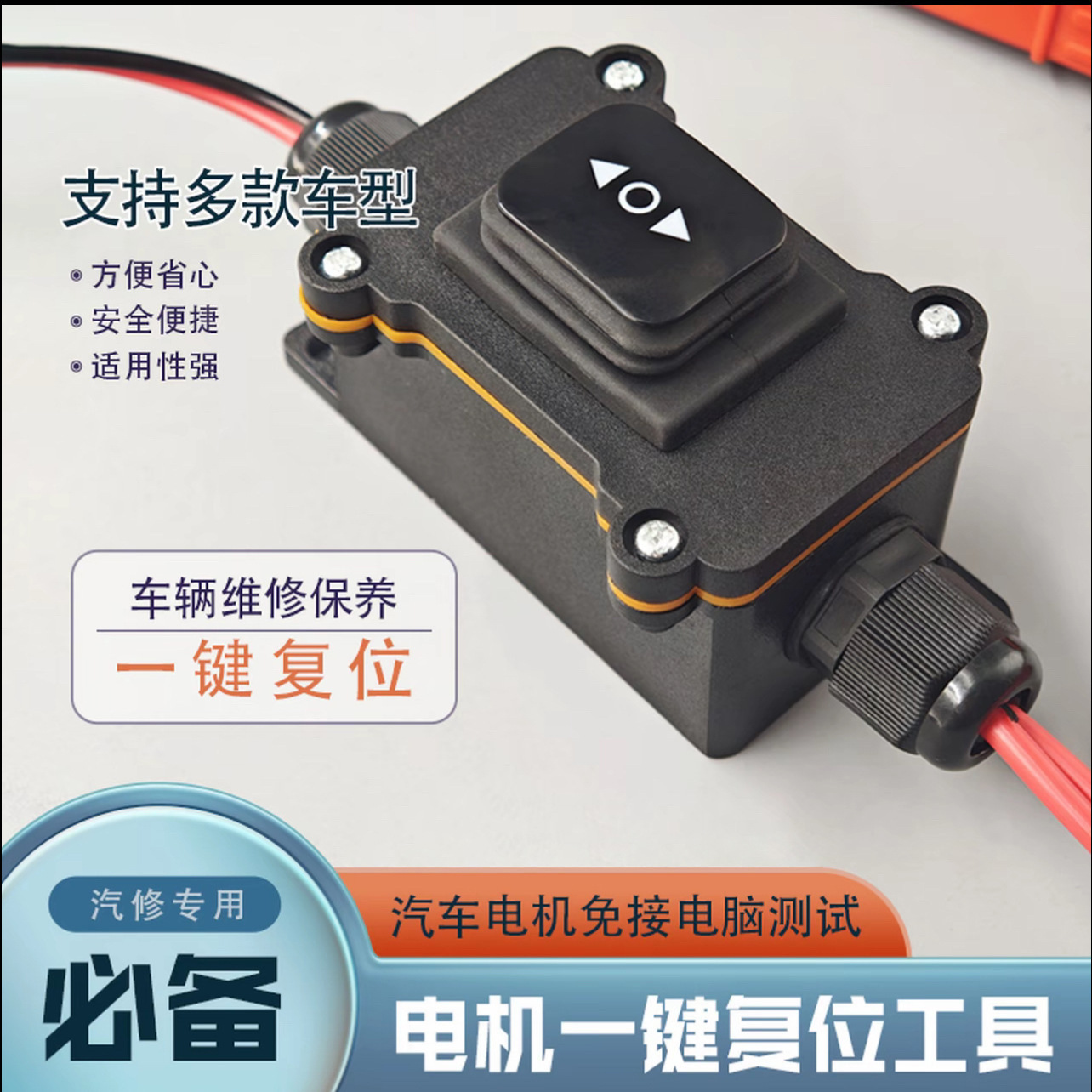 Automotive Electronic Motor Reset Tool, Specialized Testing Tool, No Computer Needed, One-Click Reset, Specifically for Changing Brake Pads