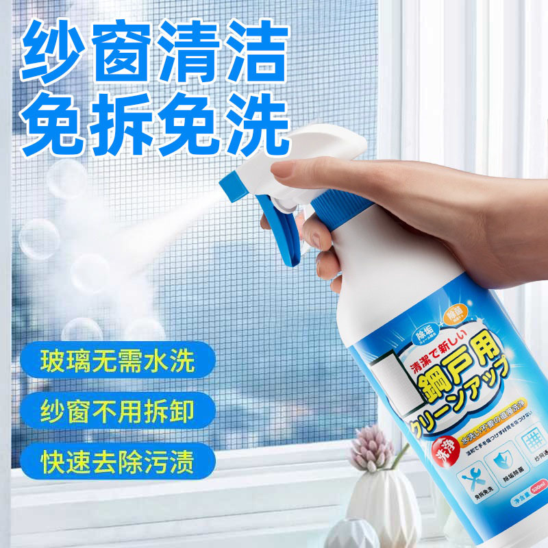 Screen Window Cleaner No-Wash Decontamination Household Window Oil Stain Artifact Kitchen Window Screen King Kong Mesh Spray Cleaning Fluid