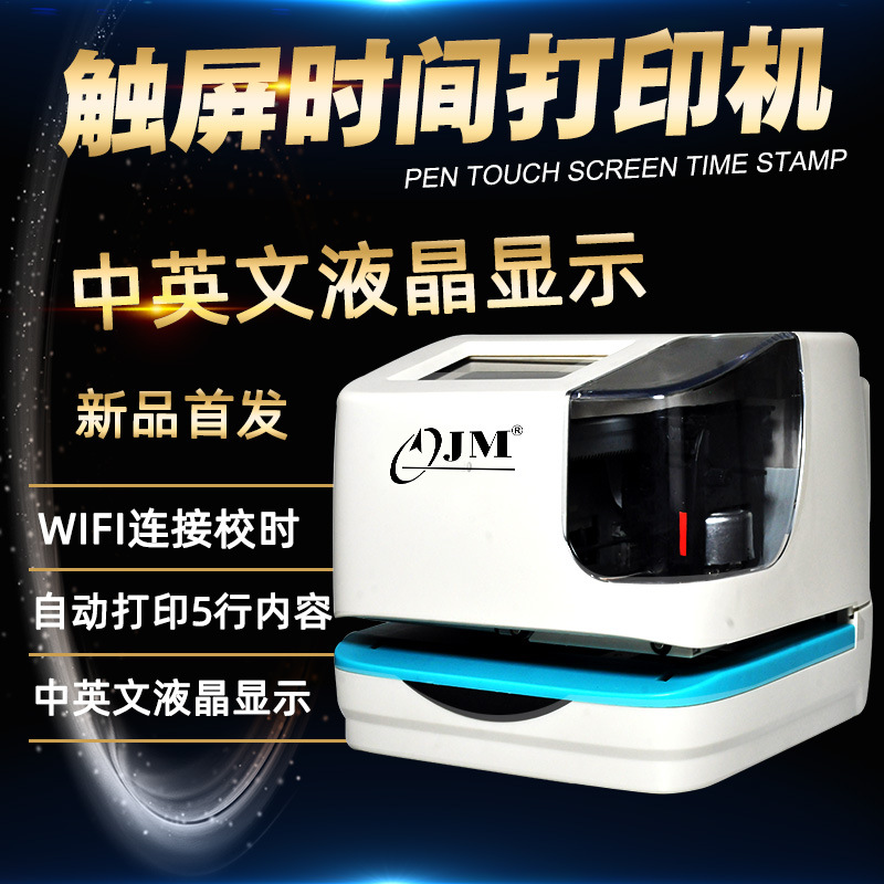 含稅包郵停車場電子印時鍾印時機觸摸屏實時酒店時間打印機