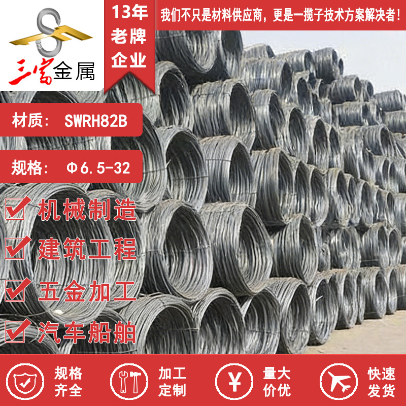 宝钢现货供应SWRH82B钢绞线用优质盘条线材 可球化退火拉丝加工