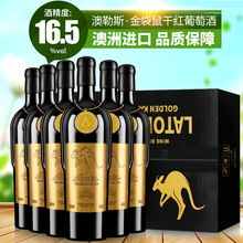 澳洲进口红酒超重瓶16.5度金属标 金袋鼠干红葡萄酒 代发批发包邮