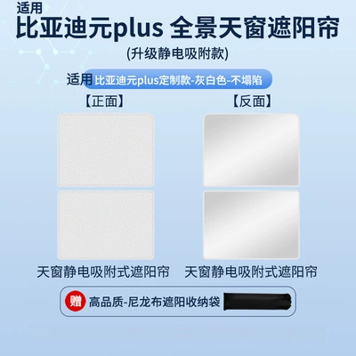 Suitable for Byd 22-25 Yuan Car curtains - electrostatic-adsorption-model-grey2-byd-22-25-yuan-plus