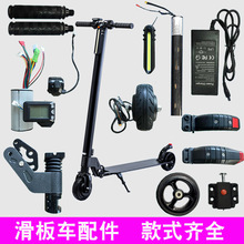 電動滑板車配件大全通用充電器電池電機油門控制器減震器后壘德株