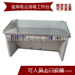 Stainless steel dust cleaning and counting workbench for bank vault center dust cleaning and counting Workbench