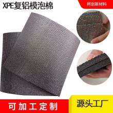 厂家直销IXPE复合铝膜保温海绵材料耐磨阻燃空调隔热保温棉板