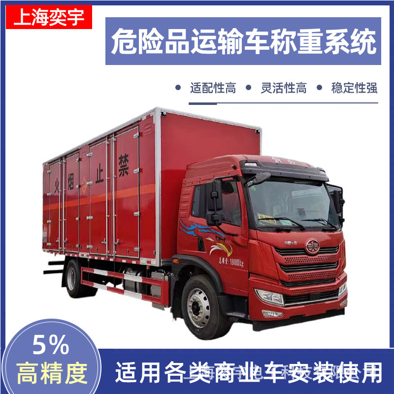 车载称重系统