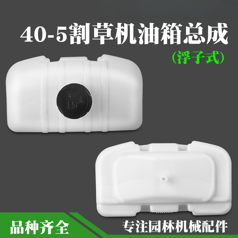 40-5割草机油箱总成浮子式二冲程割灌机汽油壶打草机上油箱配件