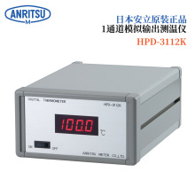 日本原装进口ANRITSU安立1通道模拟输出测温仪HPD系列HPD-3412E/K