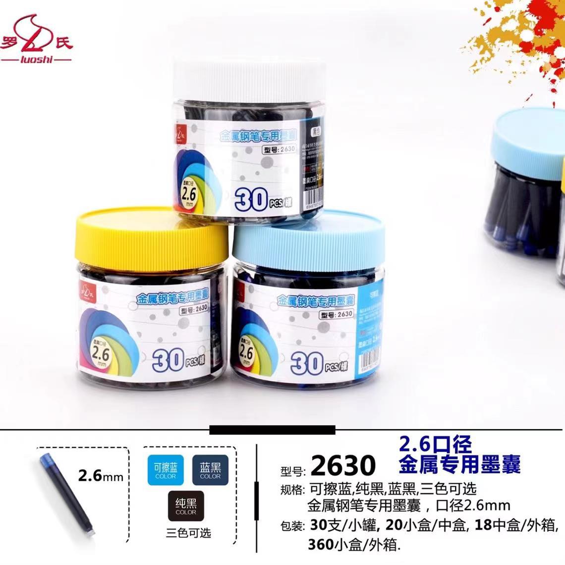 羅氏新款30支鋼筆通用墨囊 可替換墨囊 藍/黑/藍黑/