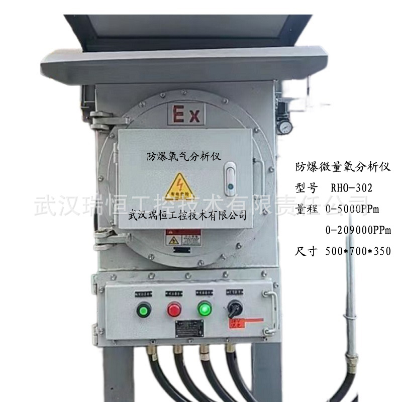 RHO-300防爆常量微量氧分析仪石化冶金化工锅炉工业炉生产烟气用