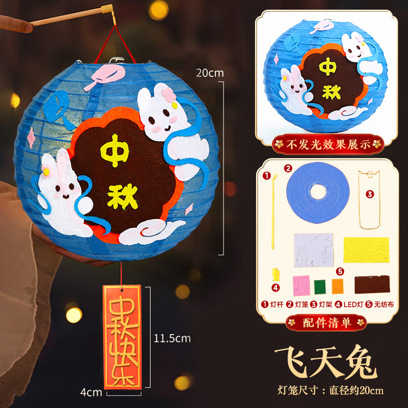中秋节灯笼手工diy材料包幼儿园儿童粘贴手提小兔子花灯2025新款|undefined