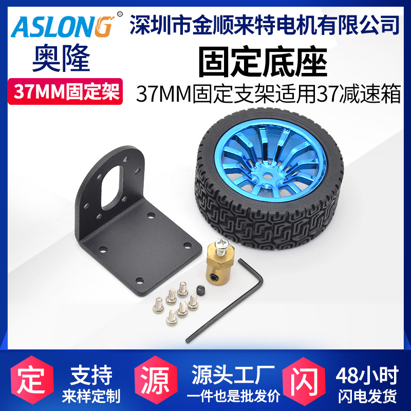 37mm微型马达减速电机固定架联轴器车轮玩具车模型37固定架金属