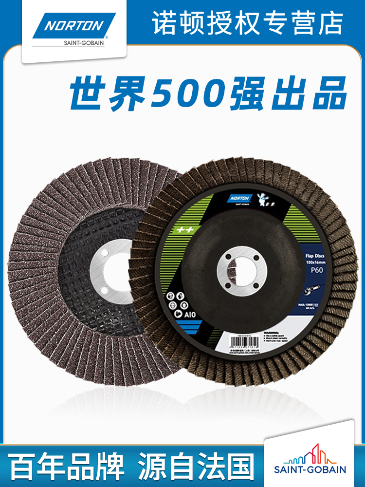 诺顿百叶轮打磨片角磨机百叶片不锈钢抛光手磨砂轮磨光片木工