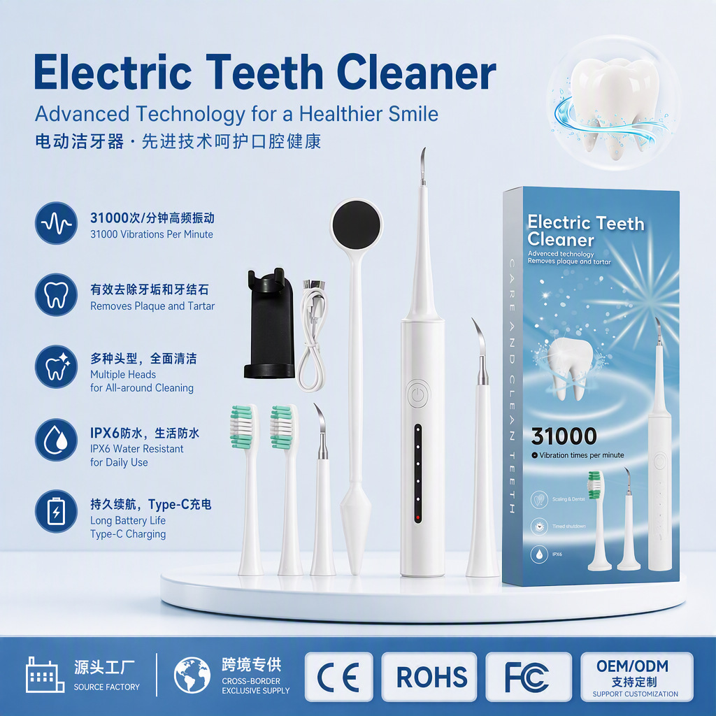 跨境电动洁牙器套装 家用六合一电动牙刷 去牙结石洗牙美牙仪