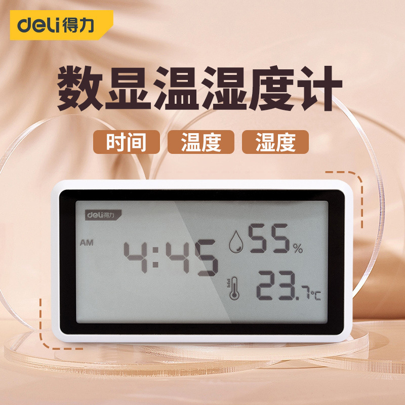 得力数显温湿度计家用室内儿童房桌面办公电子温度计