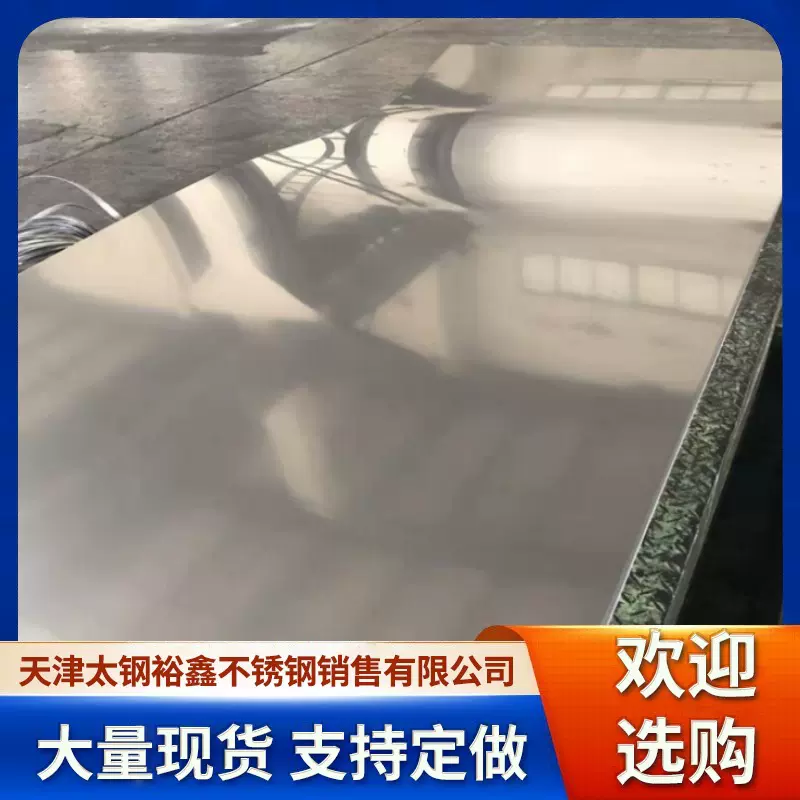304 321 316L 2205 309S 310S不锈钢板可做抛 光油膜拉丝贴膜