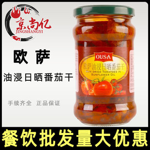 Osa Oil-soaked Sun-dried Tomato Italian Oil-stained Canned Small Tomato 280g Salad Spaghetti Pizza Western Food