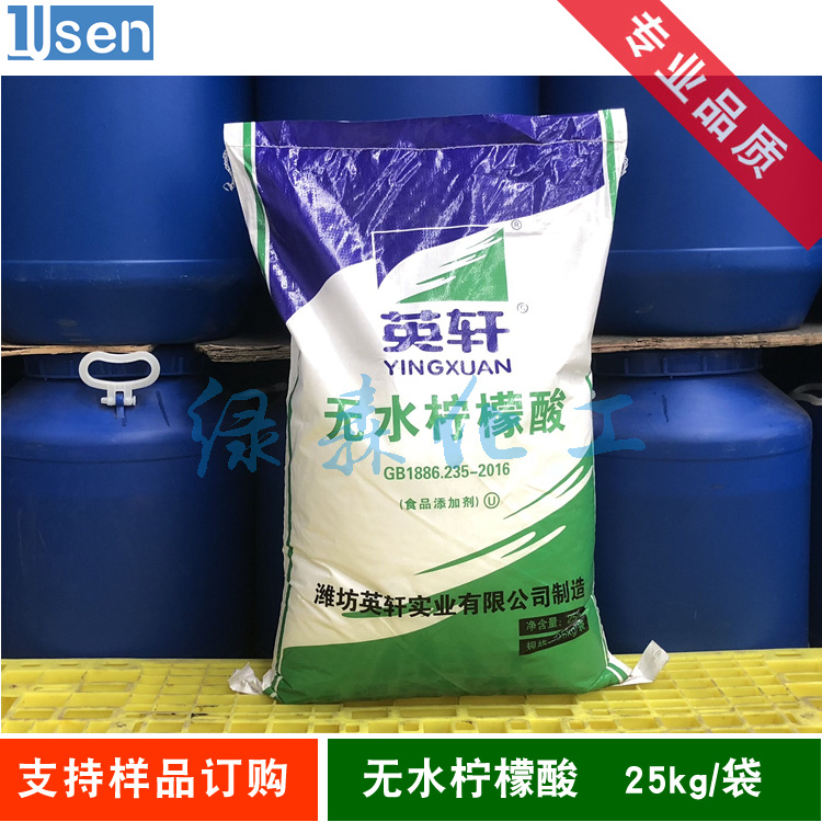 无水柠檬酸 食品添加剂  酸度调节剂 25kg/袋