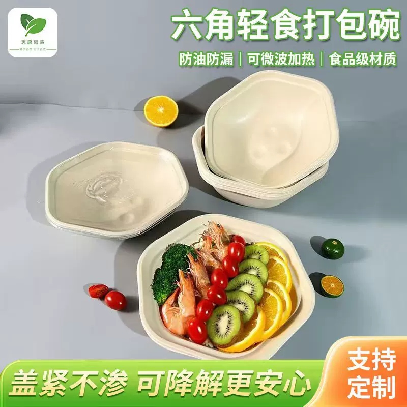 纸浆六角沙拉碗环保可降解一次性餐盒烧烤餐具蔬菜轻食简餐便携