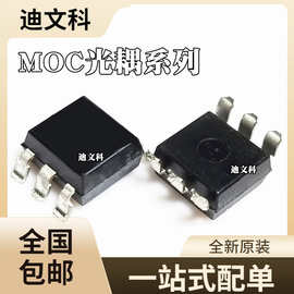 MOC3083S-TA1原装MOC3021S MOC3022S贴片SOP6光电耦合器黑色