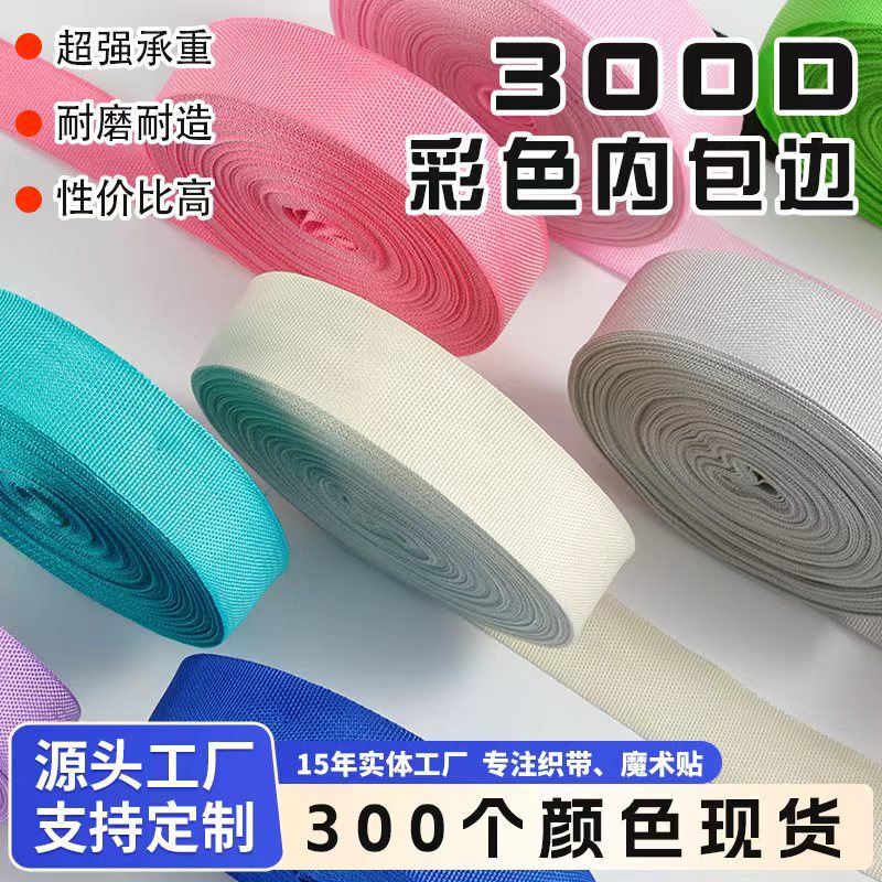 Polypropylene edge banding 300d colorful inner edge strip plain weave thickened black piping strip polypropylene webbing bag accessories
