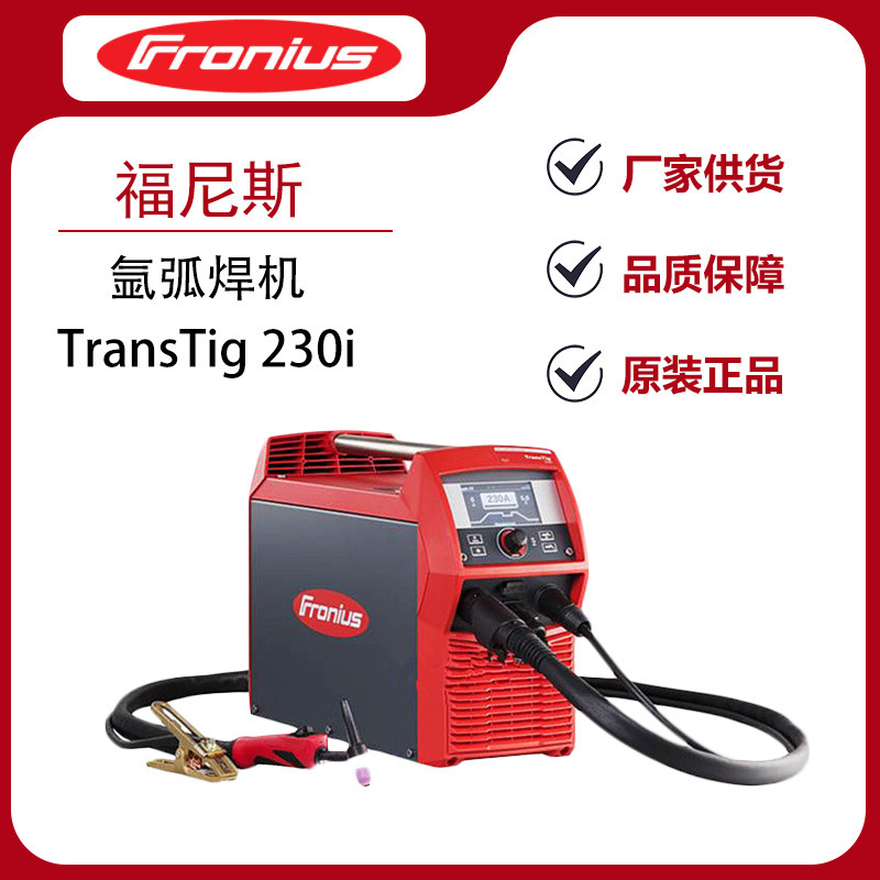 奥地利Fronius福尼斯TransTig 230i氩弧焊机家用焊机小型电焊机