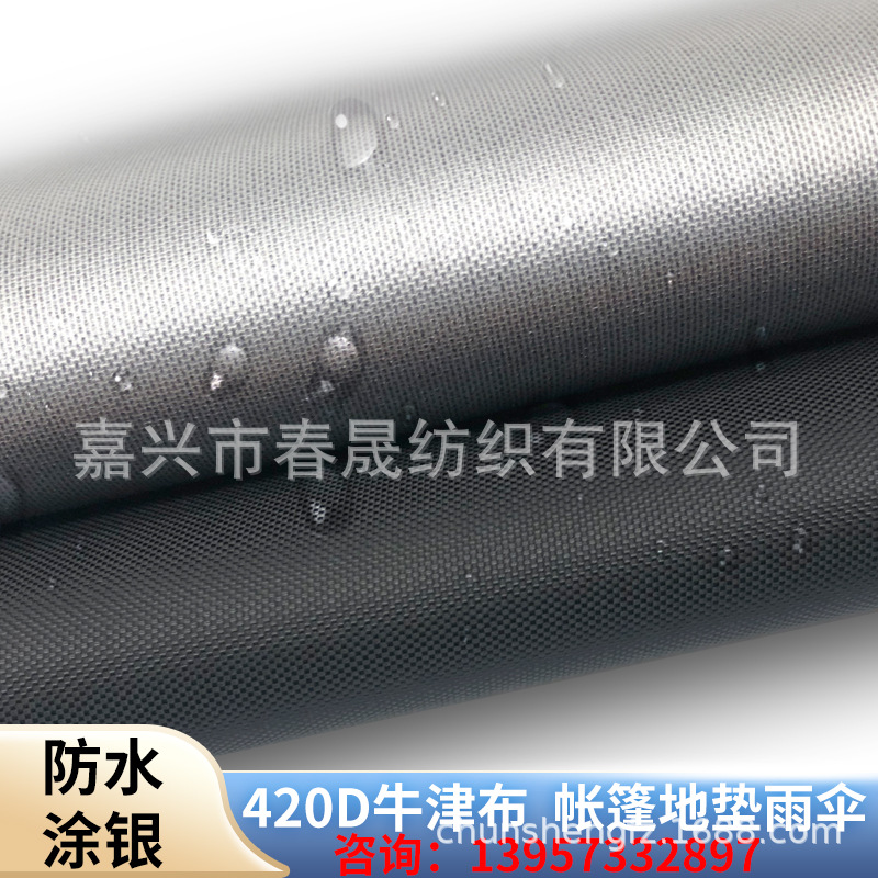 供应420D涂银防水箱包牛津布