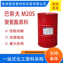 �۰�������D-BASF��˹��M20S�zճ���̻����۰������Ͼۺ�MDI