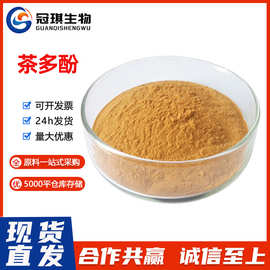 现货供应 茶多酚 茶叶提取物 茶多酚价格 食品级护色剂 茶多酚