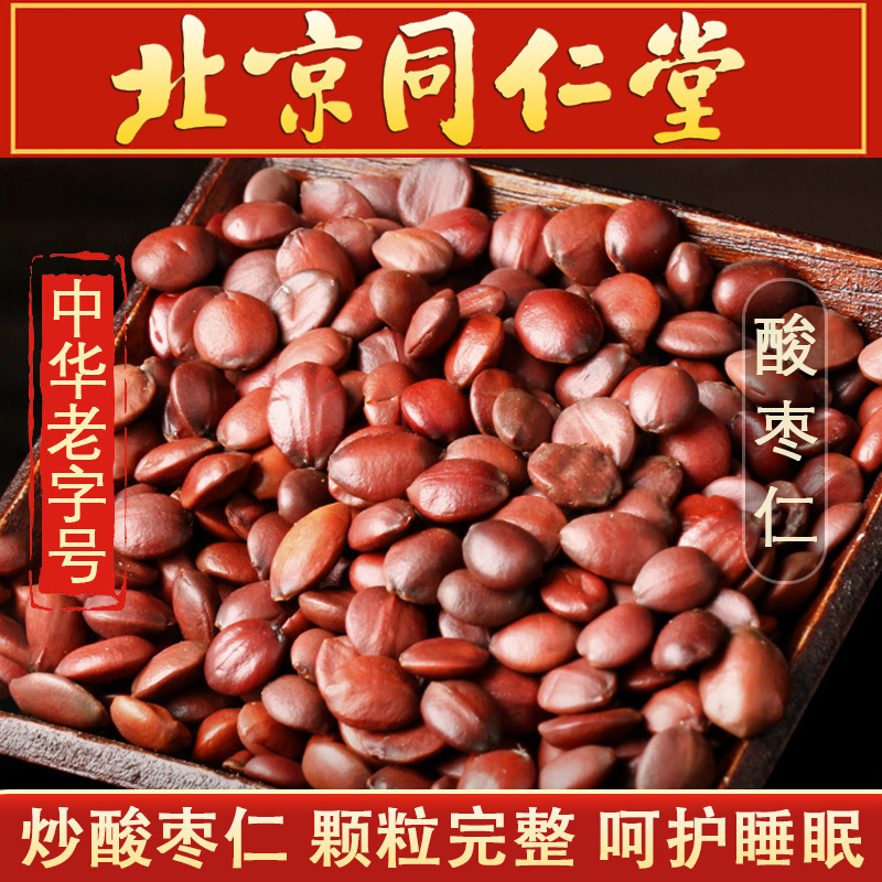 Stir-Fried Jujube Kernels 50g, Free Shipping, New Arrival, Stir-Fried Jujube Kernels, Tea, Tea, Poria, Lily, Genuine Goods, Good Goods
